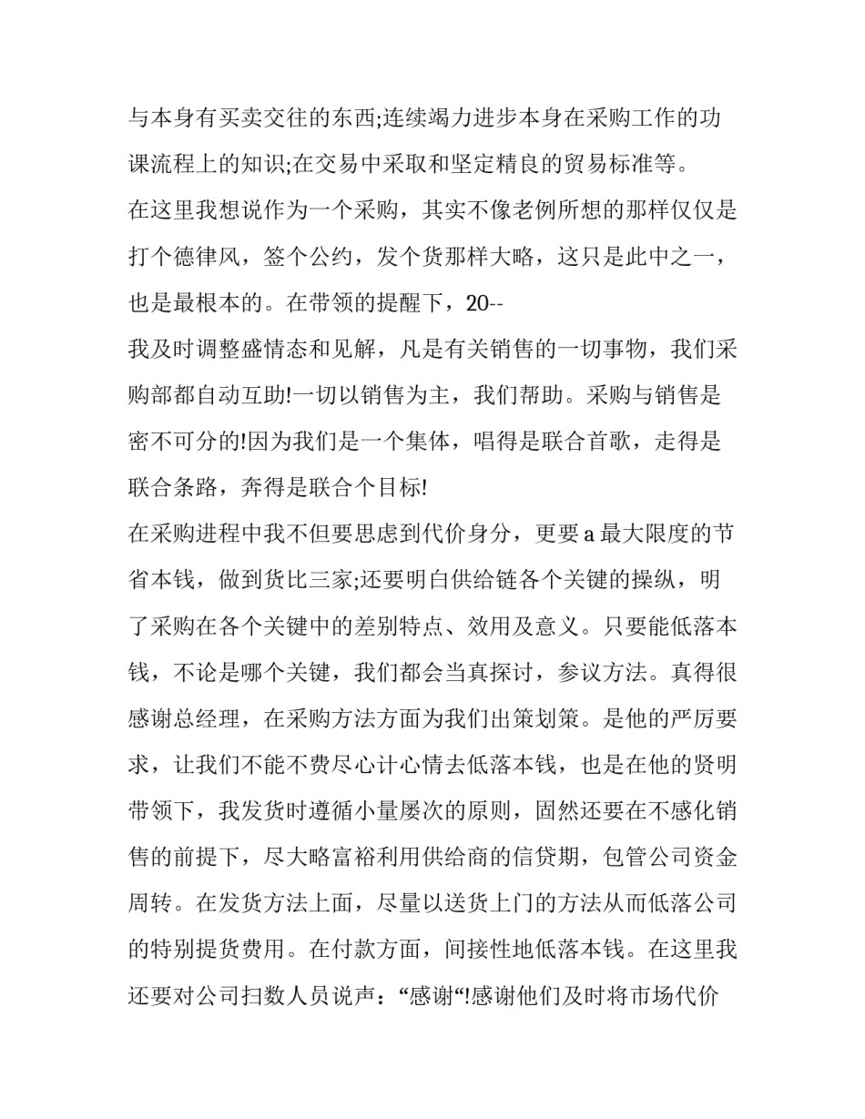 2023年采购年底总结报告模板 2023年采购工作总结和2023年工作计划(三篇)_第2页