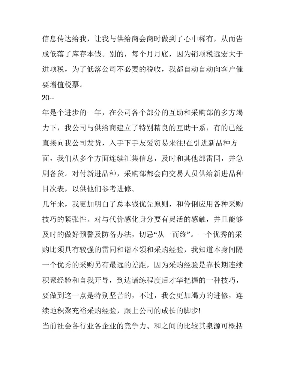 2023年采购年底总结报告模板 2023年采购工作总结和2023年工作计划(三篇)_第3页