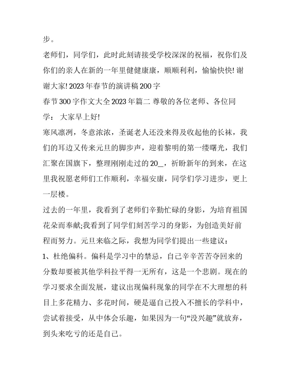 2023年春节的演讲稿200字 春节300字作文大全2023年(七篇)_第3页