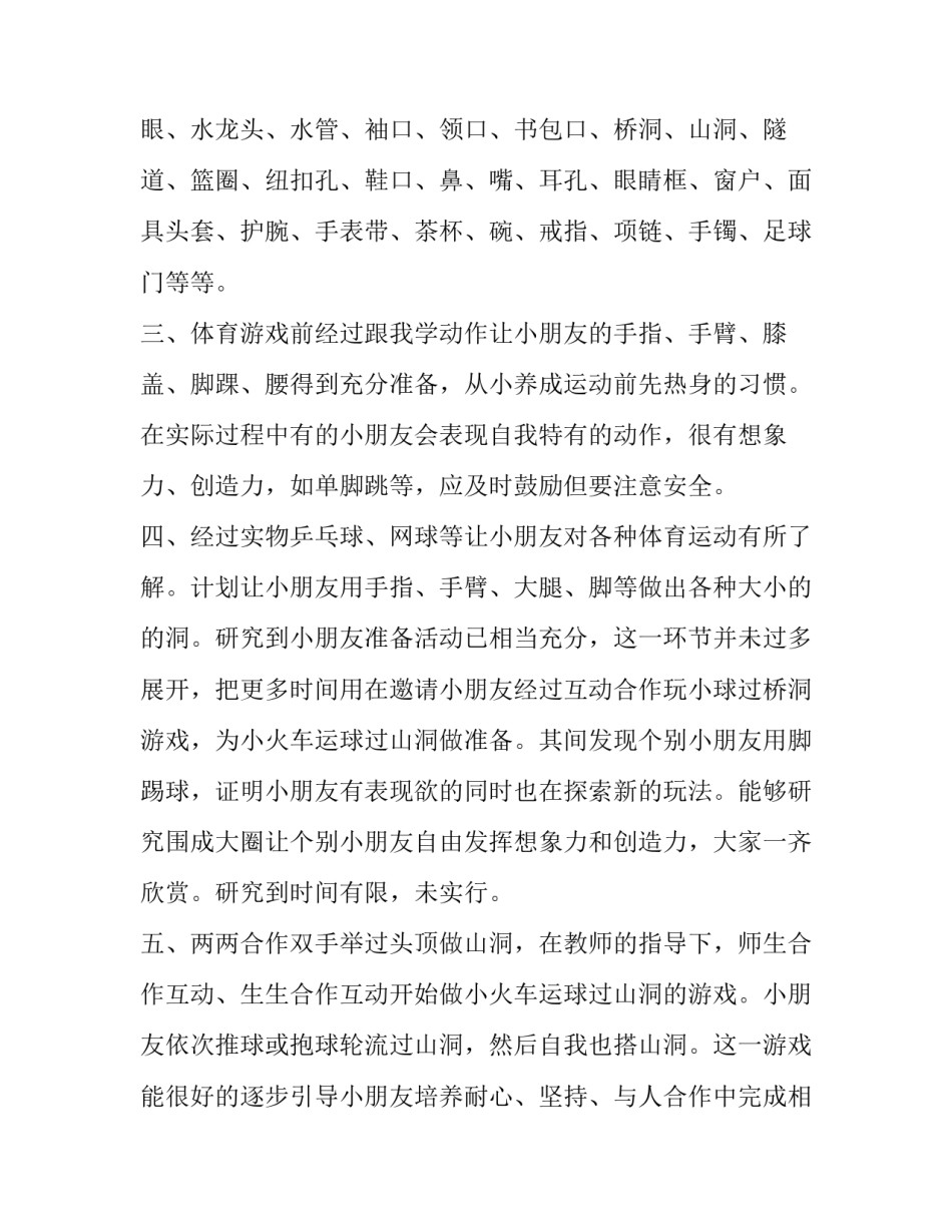 2023年小班教学分析与评价(优秀5篇)_第2页