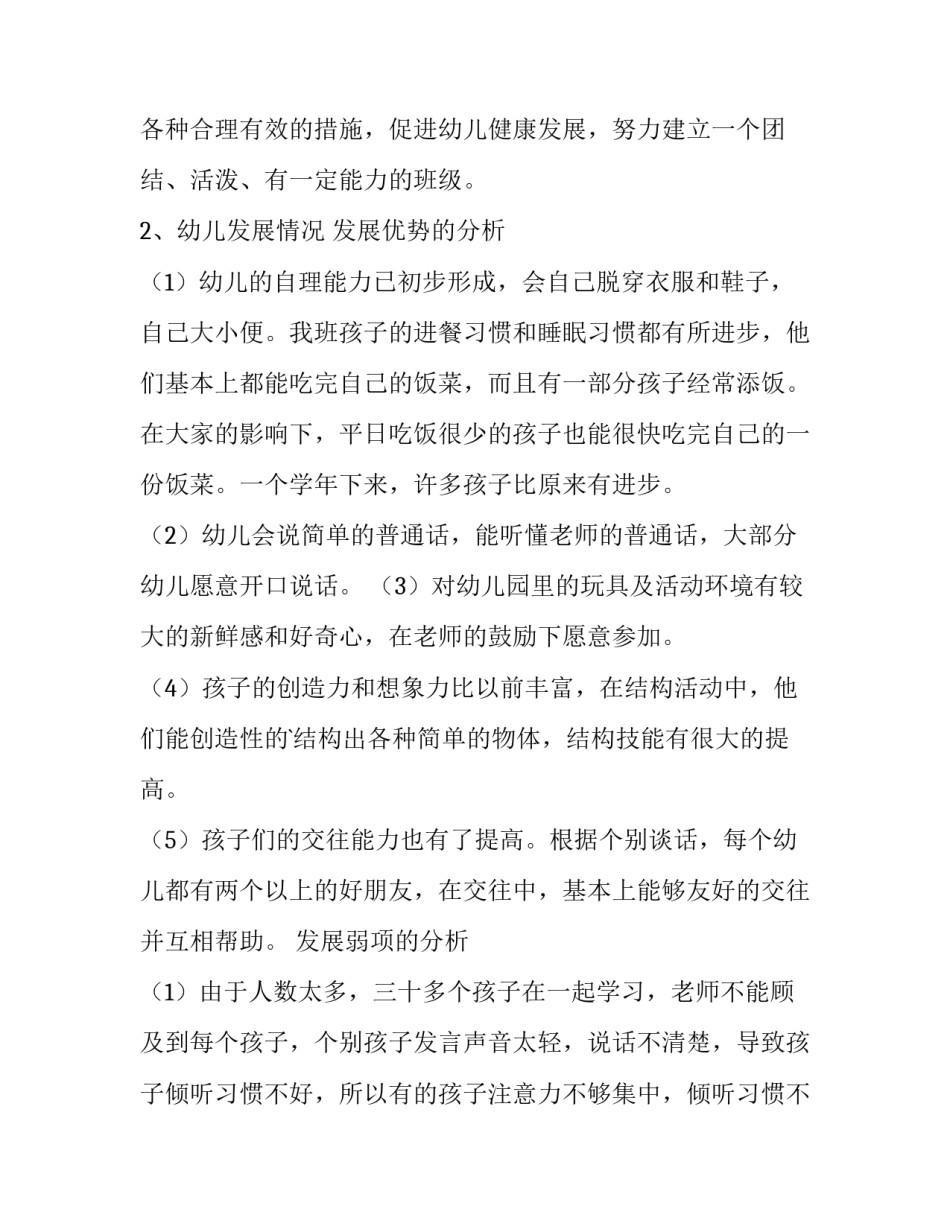 2023年小班秋季学期工作计划(六篇)_第2页