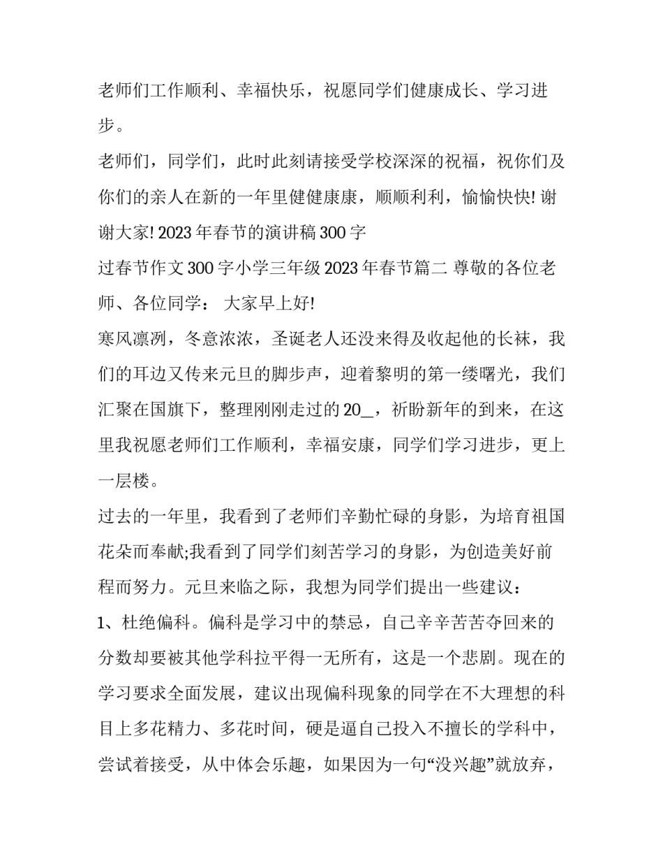 2023年春节的演讲稿300字 过春节作文300字小学三年级2023年春节(7篇)_第3页