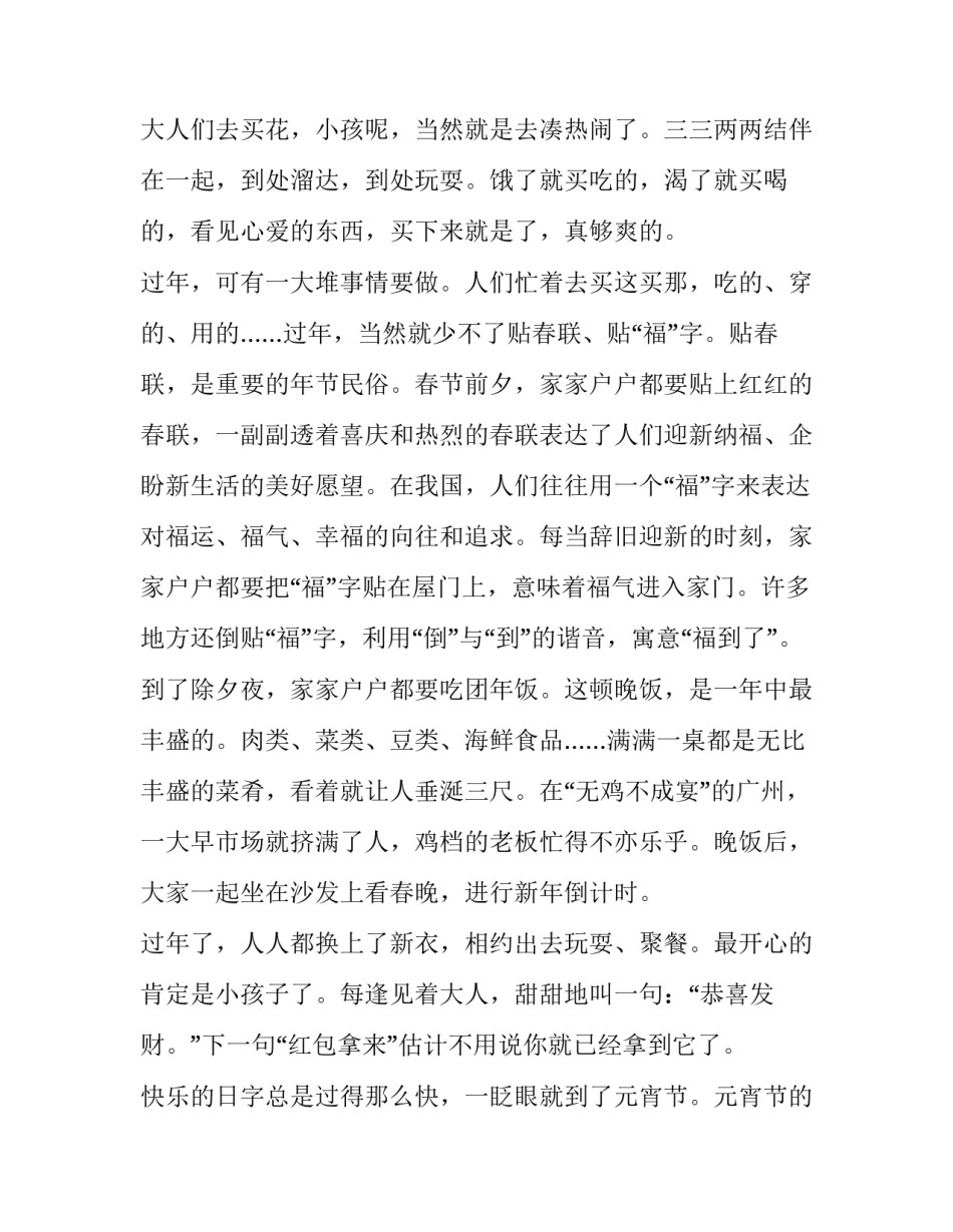 春节的演讲稿200字 春节演讲稿800字(7篇)_第2页