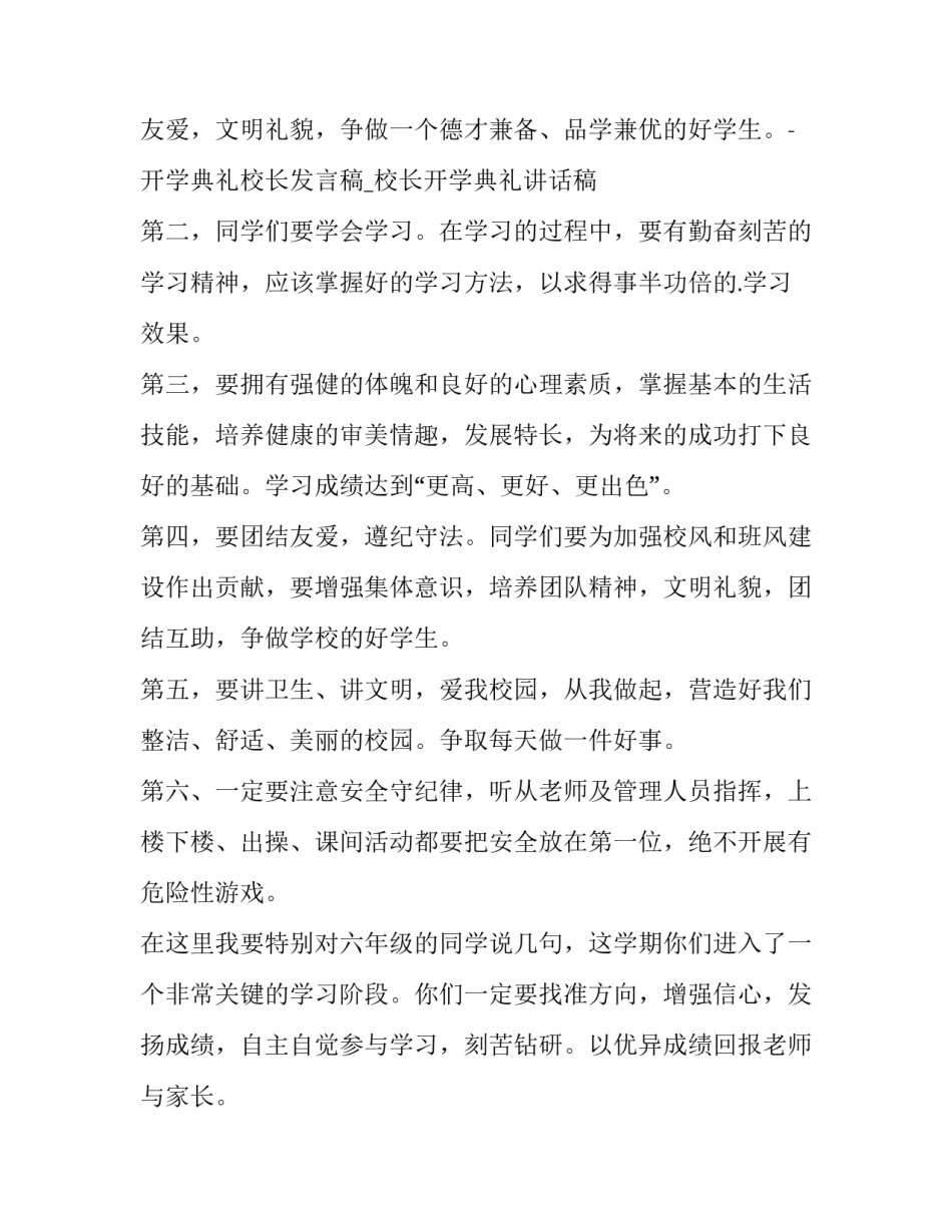 大学开学典礼新生代表演讲稿 大学新生开学典礼主持人演讲稿(三篇)_第2页