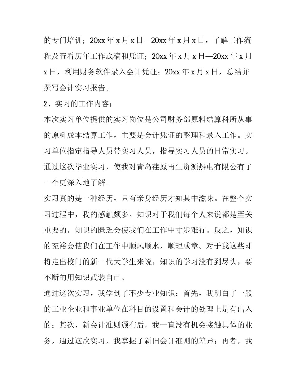 2023年财务管理实训报告过程 财务会计学实训报告(三篇)_第3页