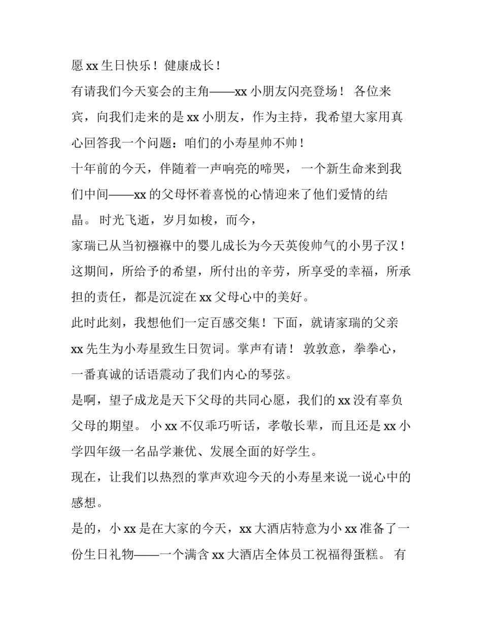 2023年十岁生日宴会主持词开场白 2023年十岁生日宴会主持词开场白和结束语(4篇)_第2页