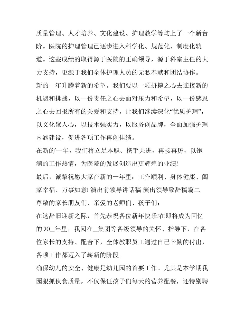 演出前领导讲话稿 演出领导致辞稿(六篇)_第2页