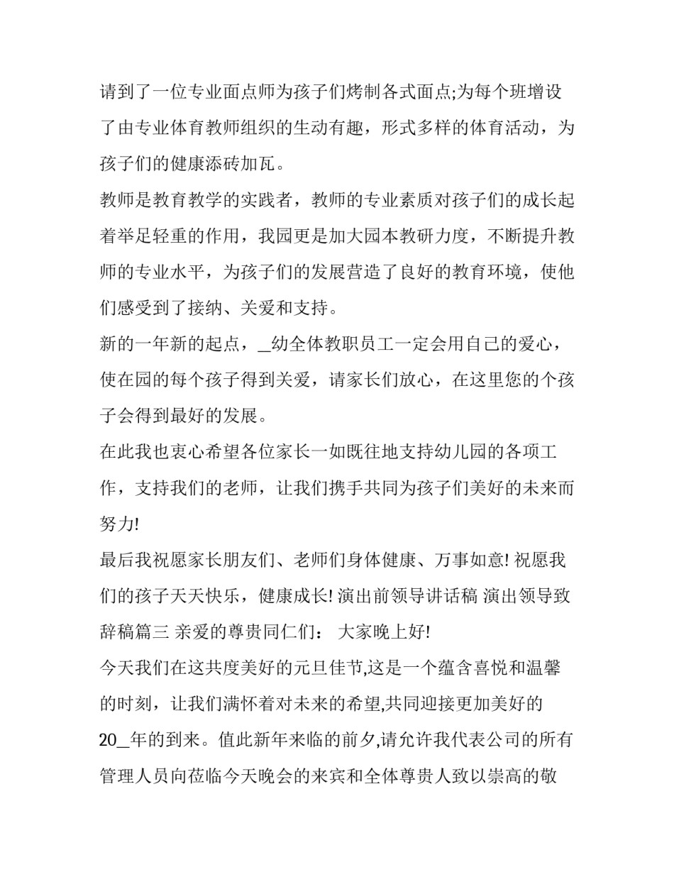 演出前领导讲话稿 演出领导致辞稿(六篇)_第3页