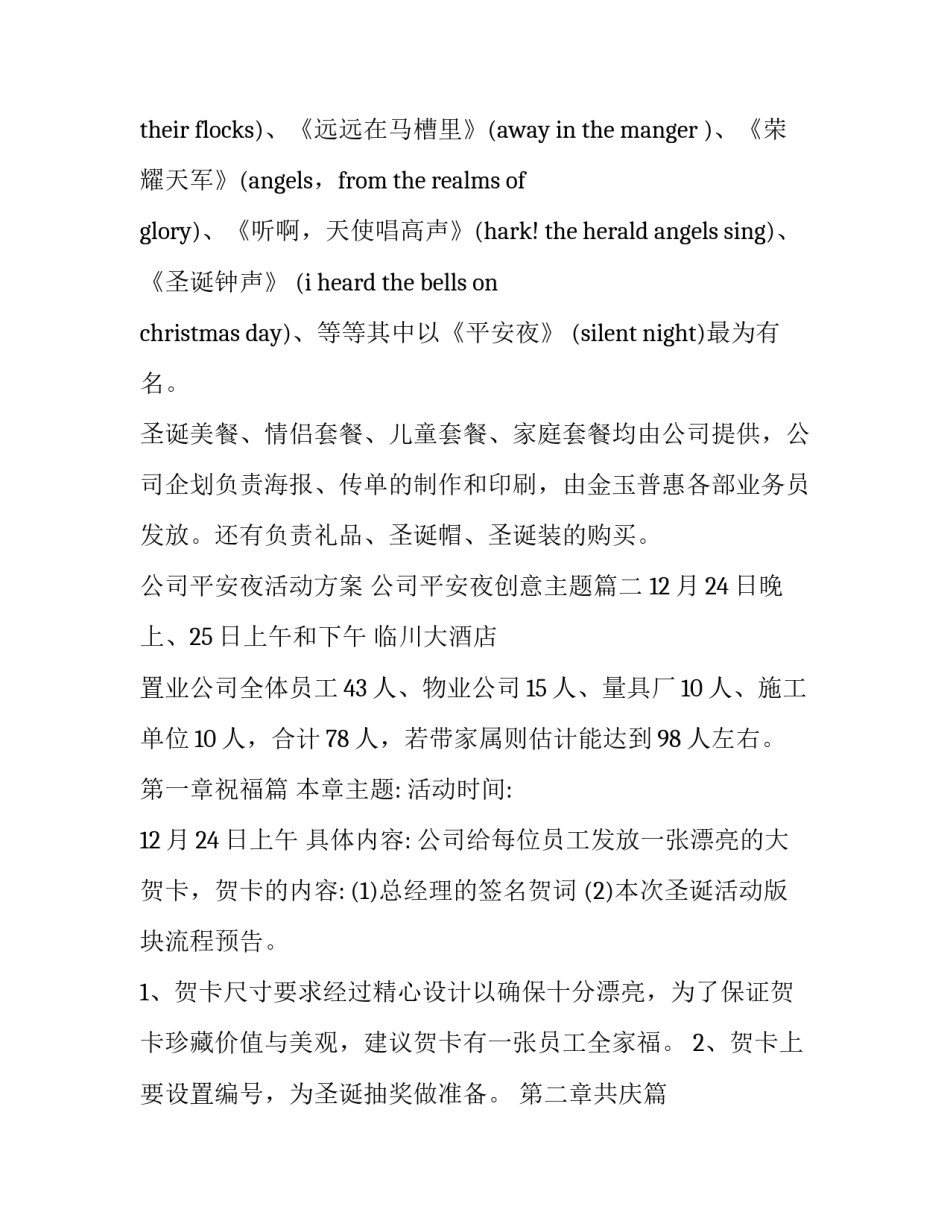 公司平安夜活动方案 公司平安夜创意主题(9篇)_第3页
