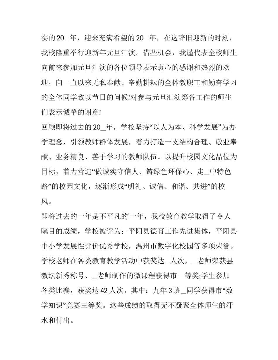 2023年元旦节活动领导演讲稿三分钟 关于春节的两分钟演讲稿(4篇)_第3页