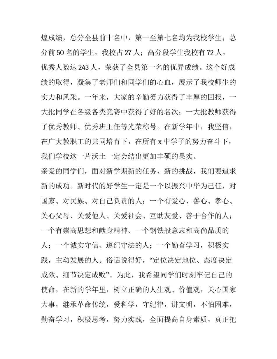 2023年新学期开学典礼校长发言稿(5篇)_第2页