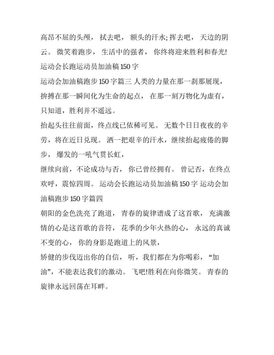 运动会长跑运动员加油稿150字 运动会加油稿跑步150字(四篇)_第2页