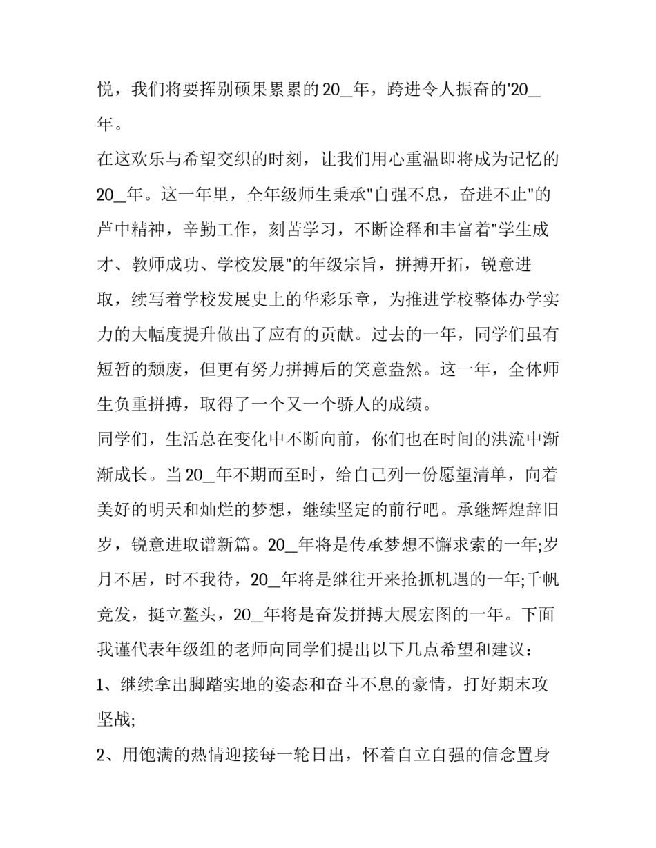2023年元旦节活动领导演讲稿怎么写 2023年迎元旦演讲稿(四篇)_第3页