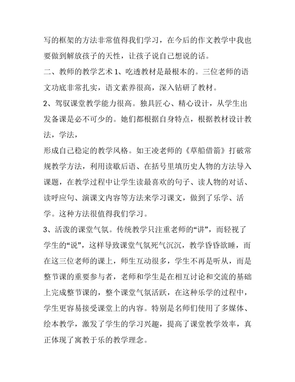 2023年小学语文教师教学计划参考通用(五篇)_第2页