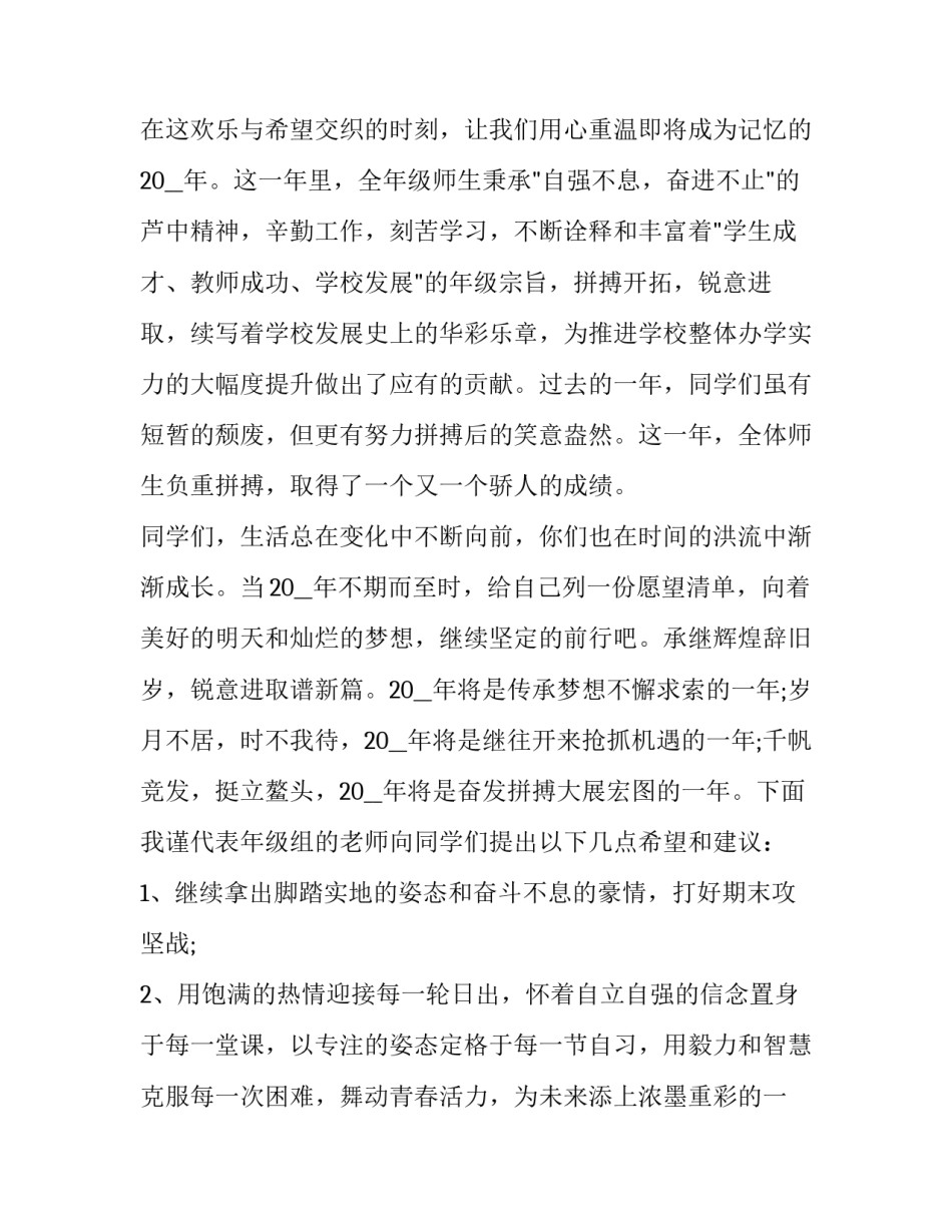 2023年元旦活动领导讲话稿 2023年元旦主题讲话(四篇)_第3页