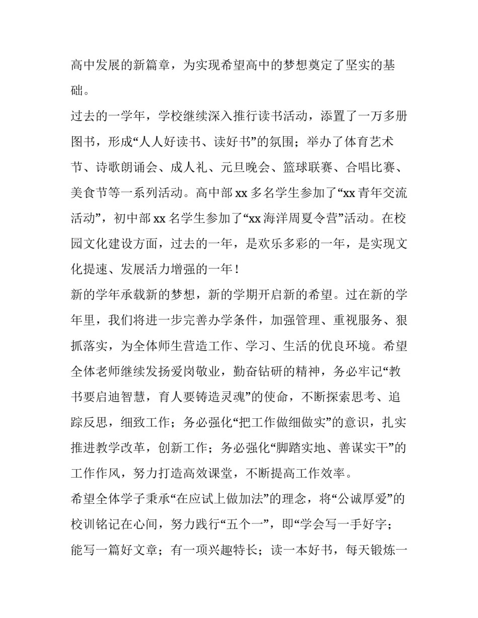 高中开学典礼发言稿教师代表 高中开学典礼发言稿高三学生代表(四篇)_第2页