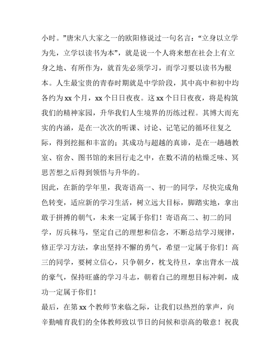 高中开学典礼发言稿教师代表 高中开学典礼发言稿高三学生代表(四篇)_第3页