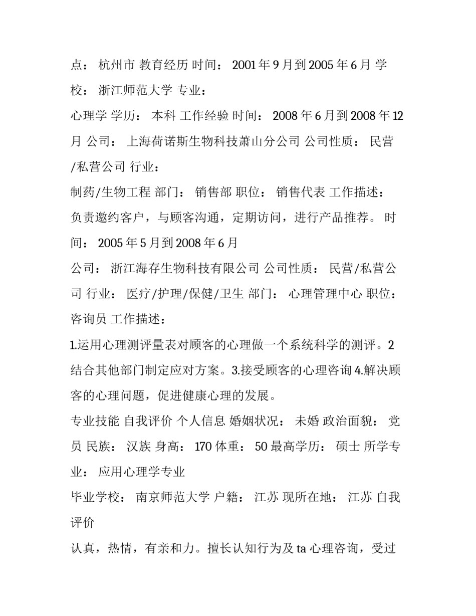 心理学专业求职简历 应用心理学专业求职简历(优质8篇)_第2页