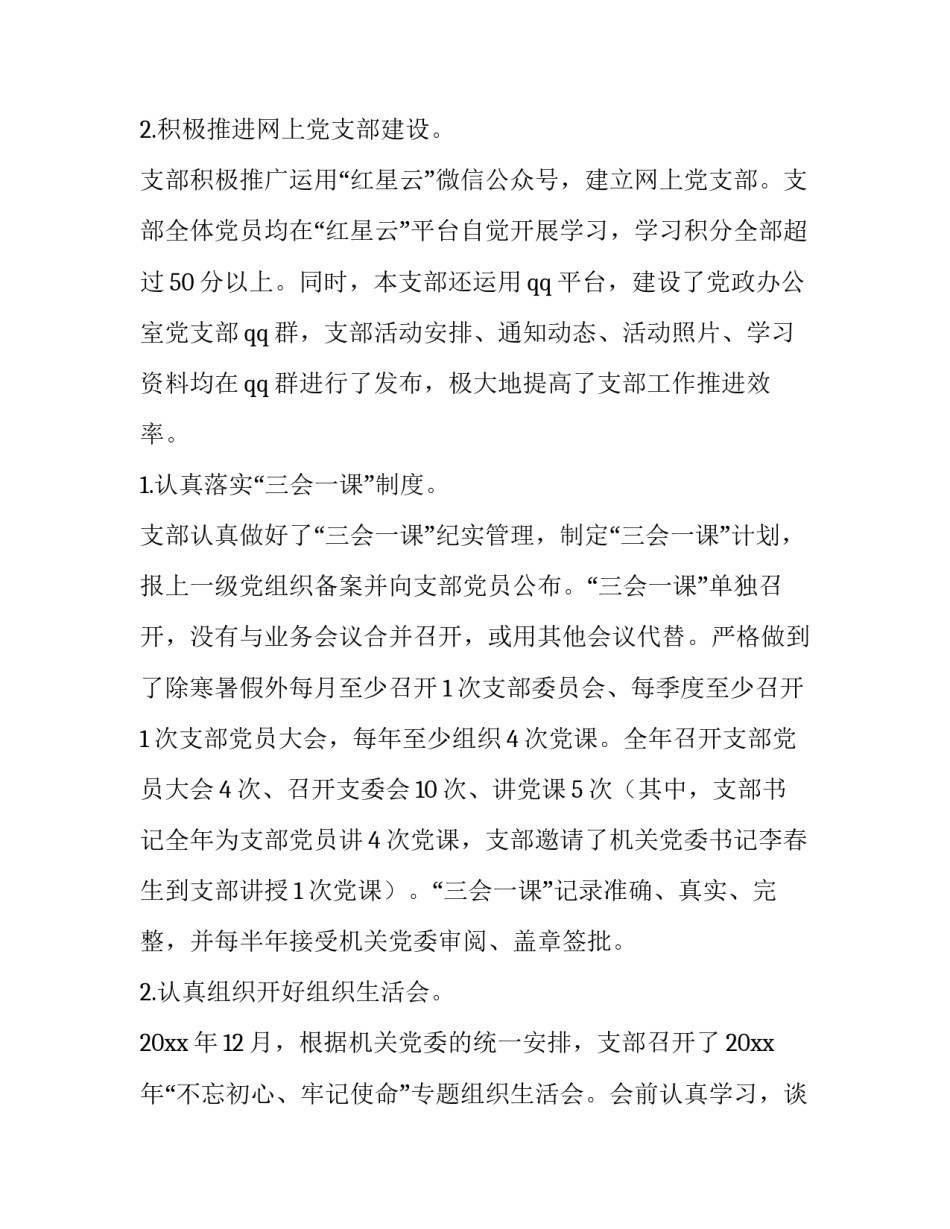 关于党支部理论学习情况总结范文党支部理论学习总结通用(5篇)_第2页