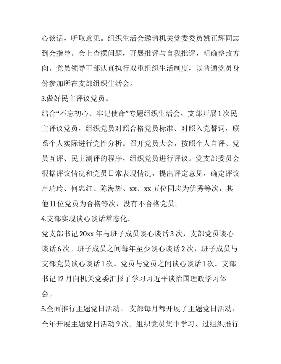 关于党支部理论学习情况总结范文党支部理论学习总结通用(5篇)_第3页