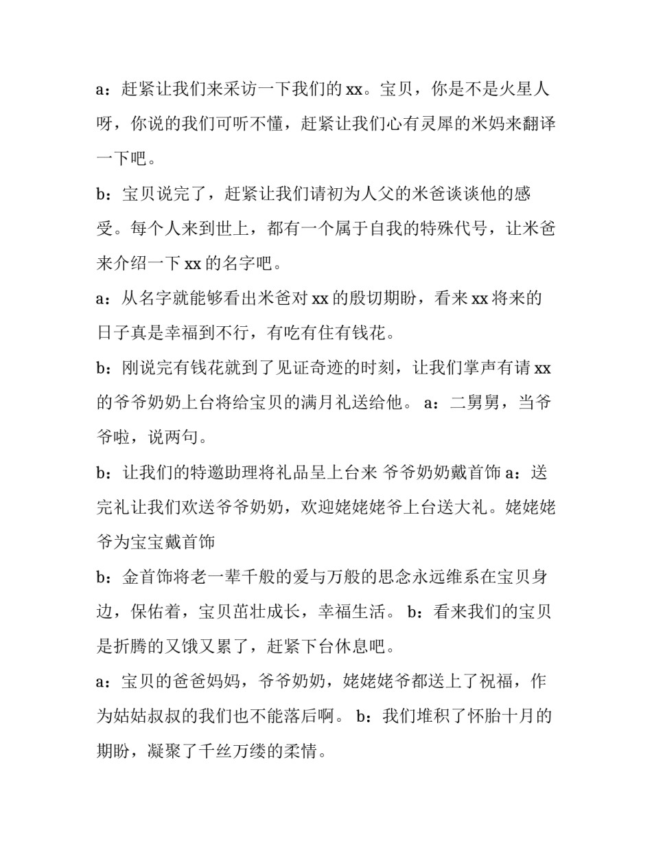 2023年小孩满月酒的主持词 儿子满月酒主持词(4篇)_第3页