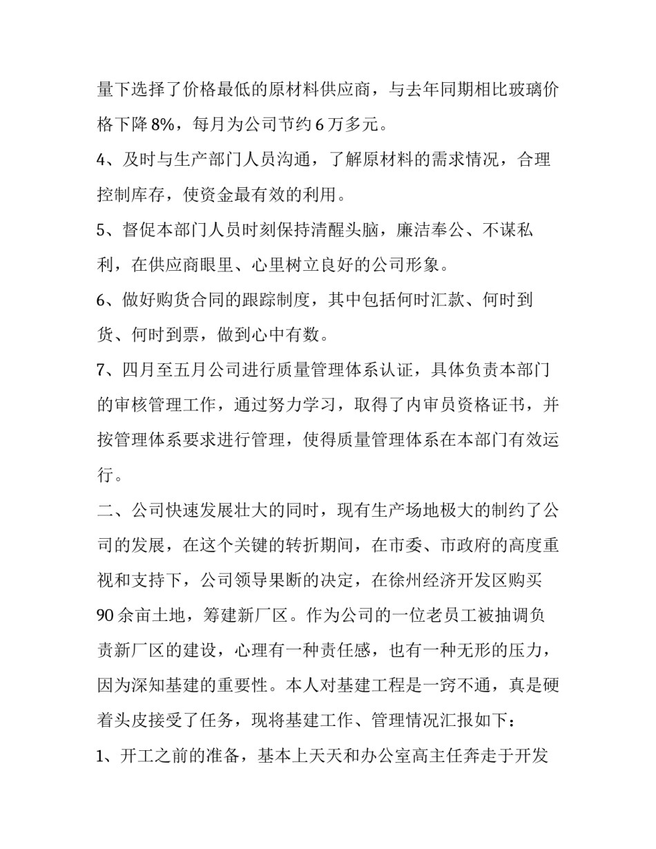 采购部个人总结范文 采购员个人写的工作总结和工作计划(九篇)_第2页