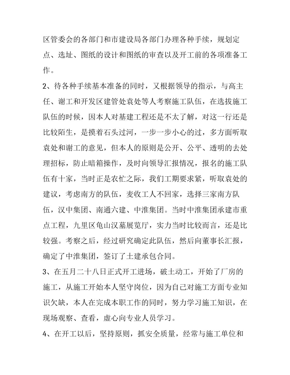 采购部个人总结范文 采购员个人写的工作总结和工作计划(九篇)_第3页