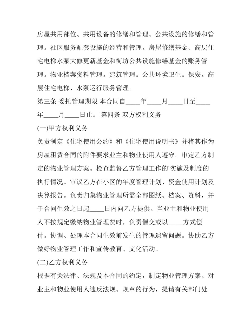 最新物业服务合同最新判决书 物业服务合同管辖权(十四篇)_第2页