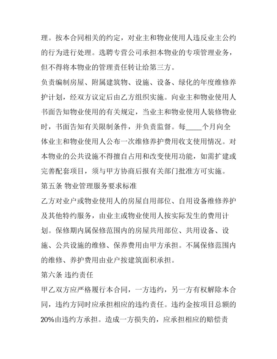 最新物业服务合同最新判决书 物业服务合同管辖权(十四篇)_第3页