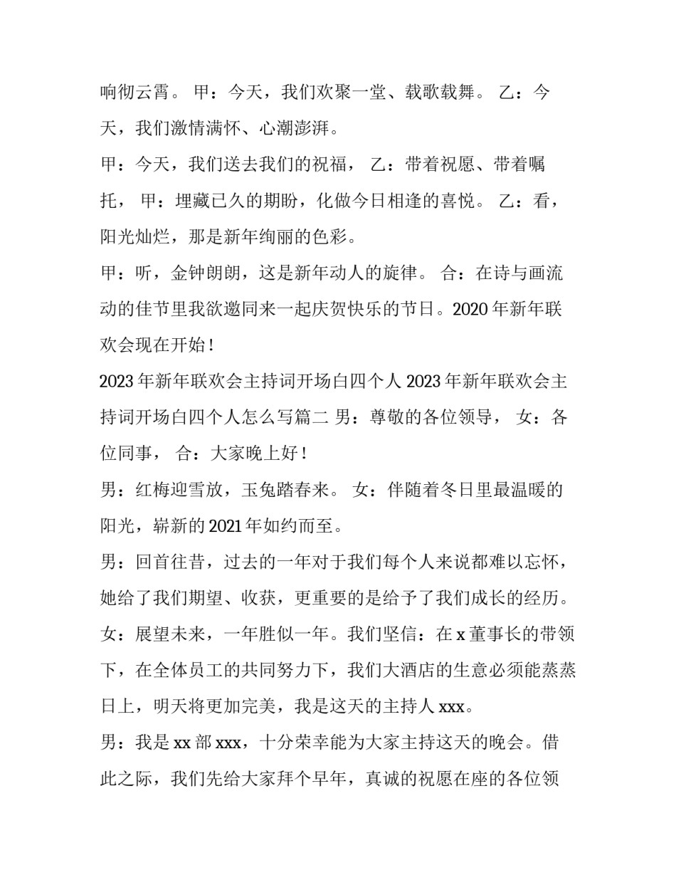 2023年新年联欢会主持词开场白四个人 2023年新年联欢会主持词开场白四个人怎么写(4篇)_第2页