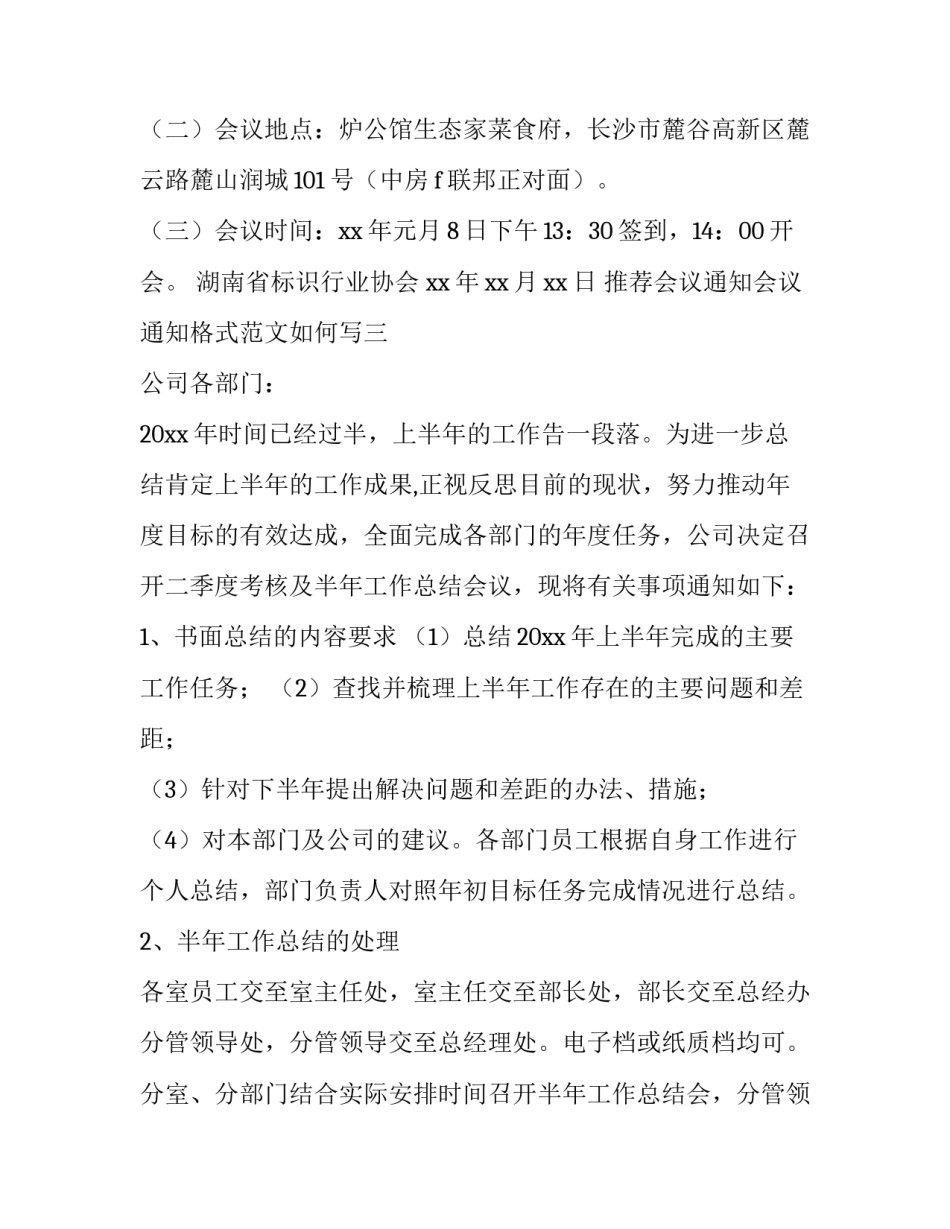 推荐会议通知会议通知格式范文如何写(四篇)_第2页