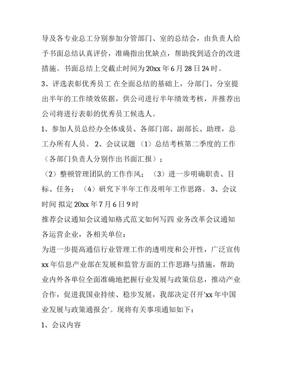 推荐会议通知会议通知格式范文如何写(四篇)_第3页