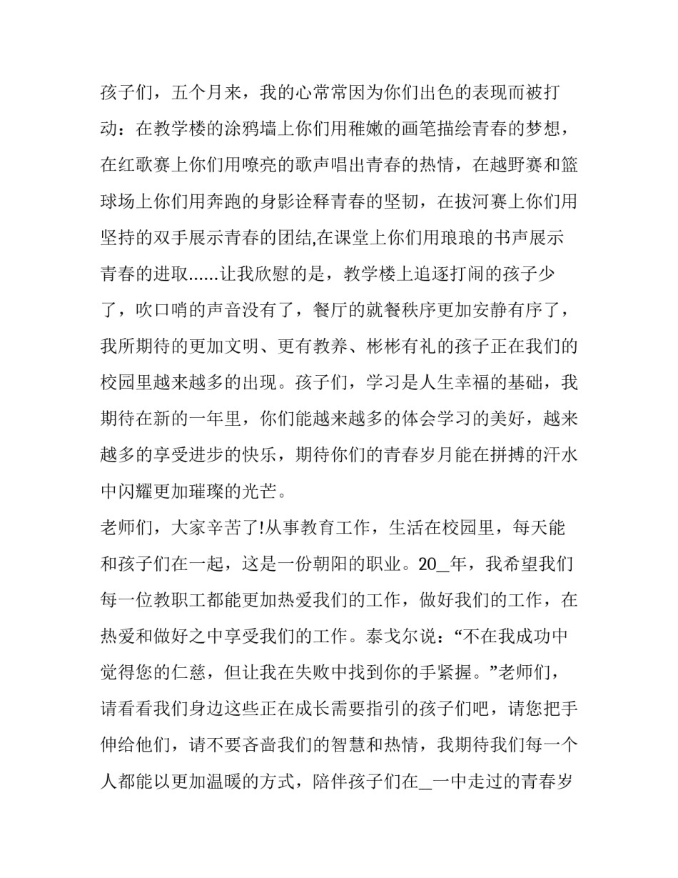 2023年庆元旦领导讲话稿 庆元旦领导致辞(6篇)_第2页