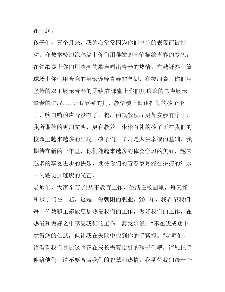 庆元旦领导演讲稿三分钟 欢庆元旦的演讲稿(六篇)_第3页