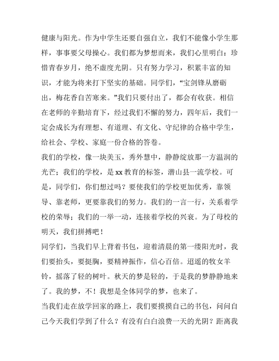 大一新生开学典礼发言稿题目 大一新生开学典礼发言稿题目有哪些(3篇)_第2页