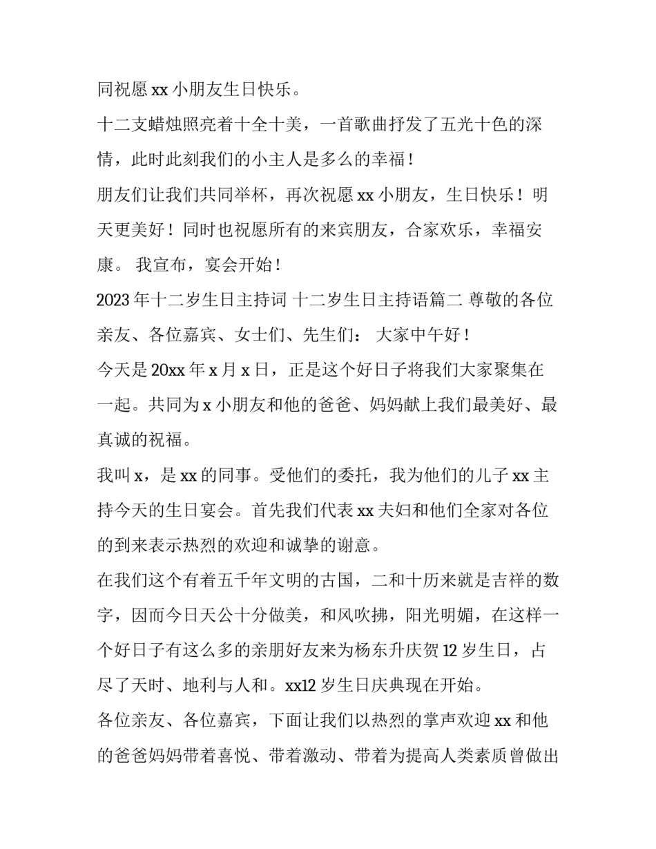 2023年十二岁生日主持词 十二岁生日主持语(3篇)_第3页