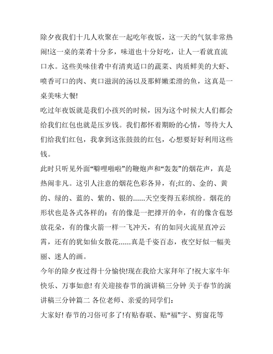 有关迎接春节的演讲稿三分钟 关于春节的演讲稿三分钟(7篇)_第2页