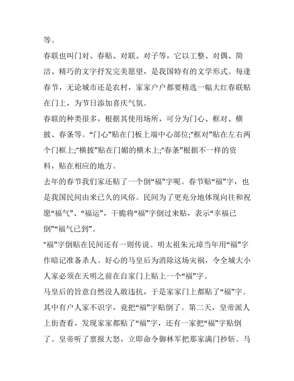 有关迎接春节的演讲稿三分钟 关于春节的演讲稿三分钟(7篇)_第3页