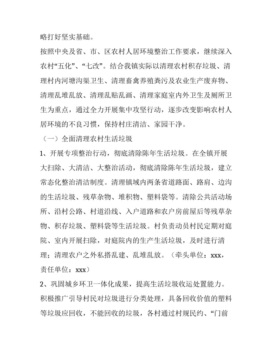 最新农村环境整治工作方案及措施网 农村人居环境整治工作方案(优质10篇)_第2页