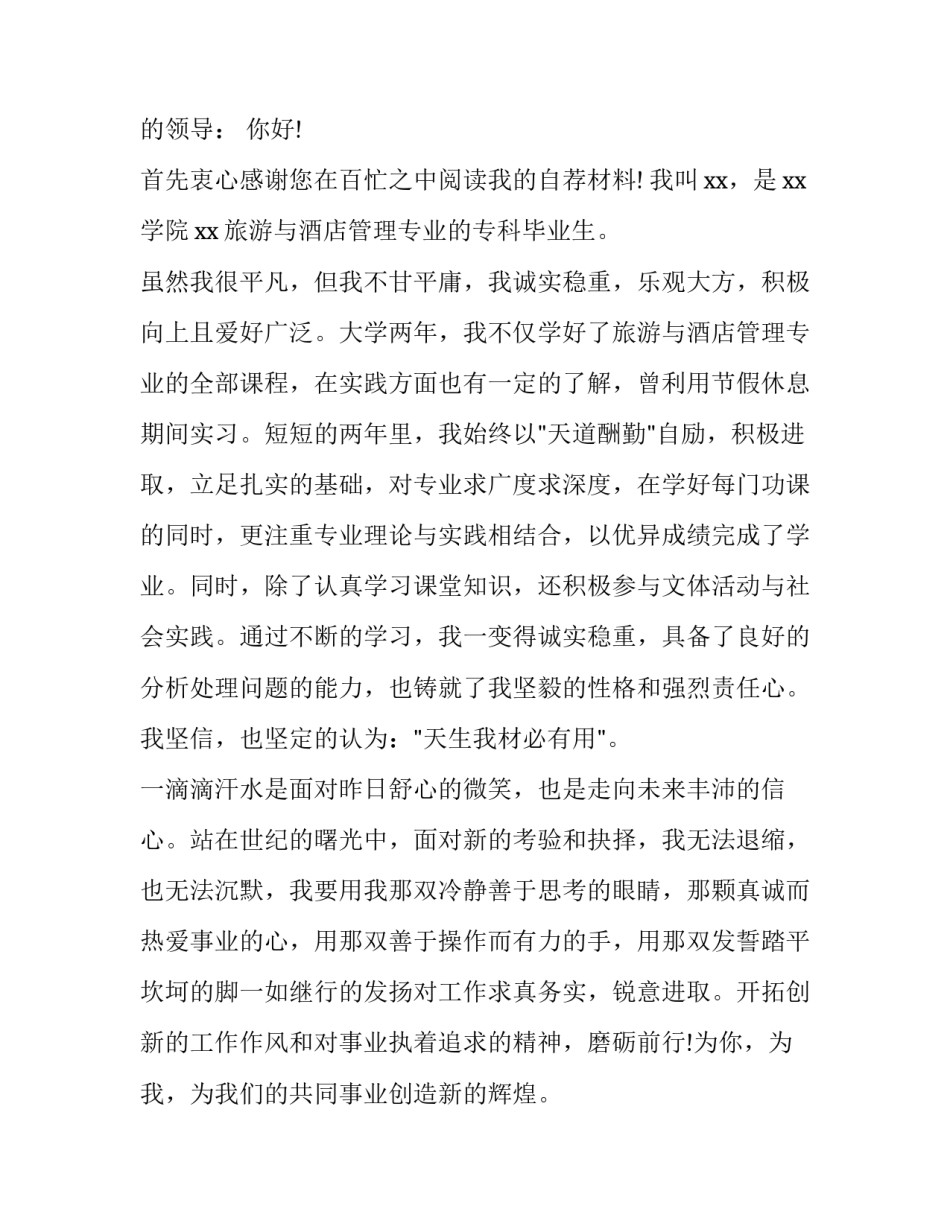 求职个人简历最简单格式如何写 求职个人简历最简单格式如何写范文(八篇)_第3页