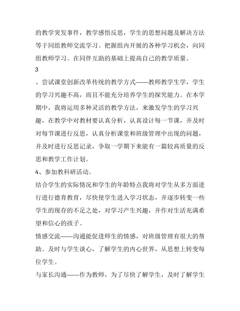 高中教师工作计划(通用10篇)_第2页