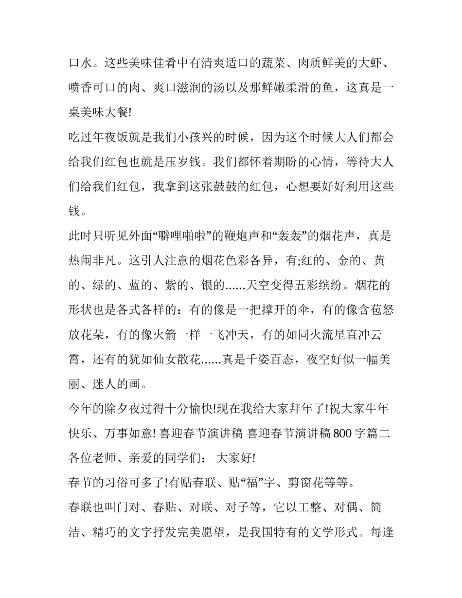 喜迎春节演讲稿 喜迎春节演讲稿800字(7篇)_第2页