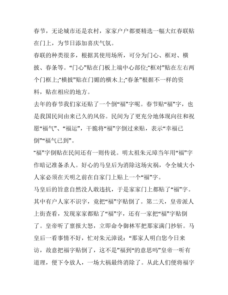 喜迎春节演讲稿 喜迎春节演讲稿800字(7篇)_第3页