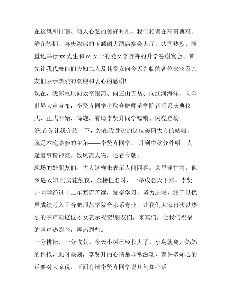 谢师宴的主持词 谢师宴主持词开场白幼师(六篇)_第3页