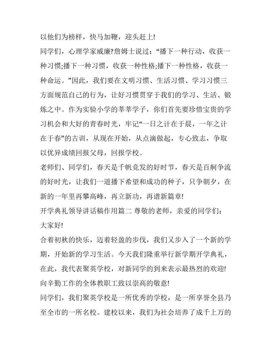 最新开学典礼领导讲话稿作用(16篇)_第2页