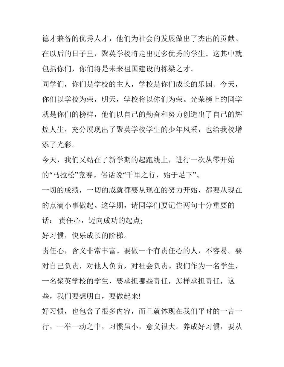 最新开学典礼领导讲话稿作用(16篇)_第3页