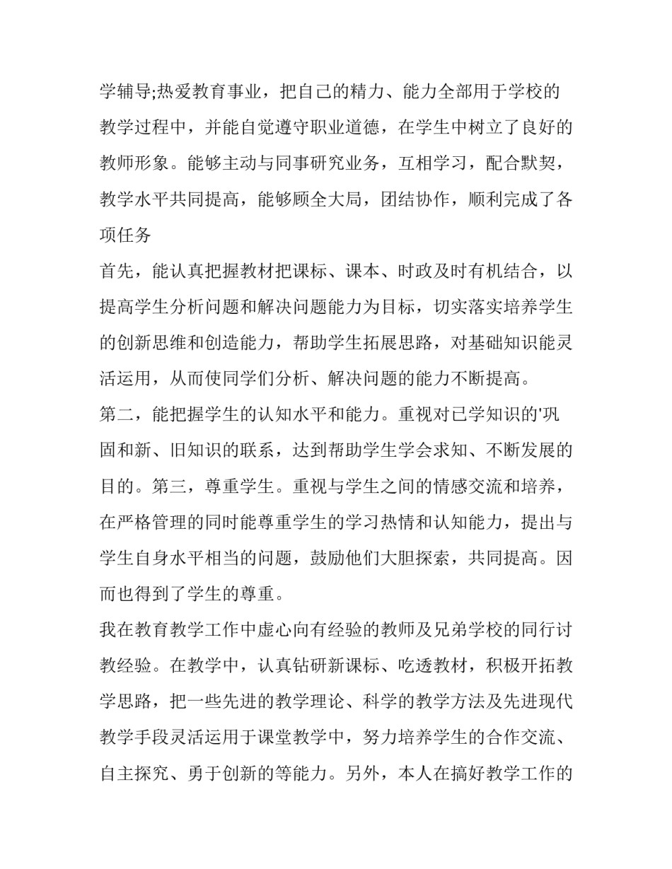 2023年幼儿园教师个人年度述职报告 教师个人年度述职报告德能勤绩廉(14篇)_第2页