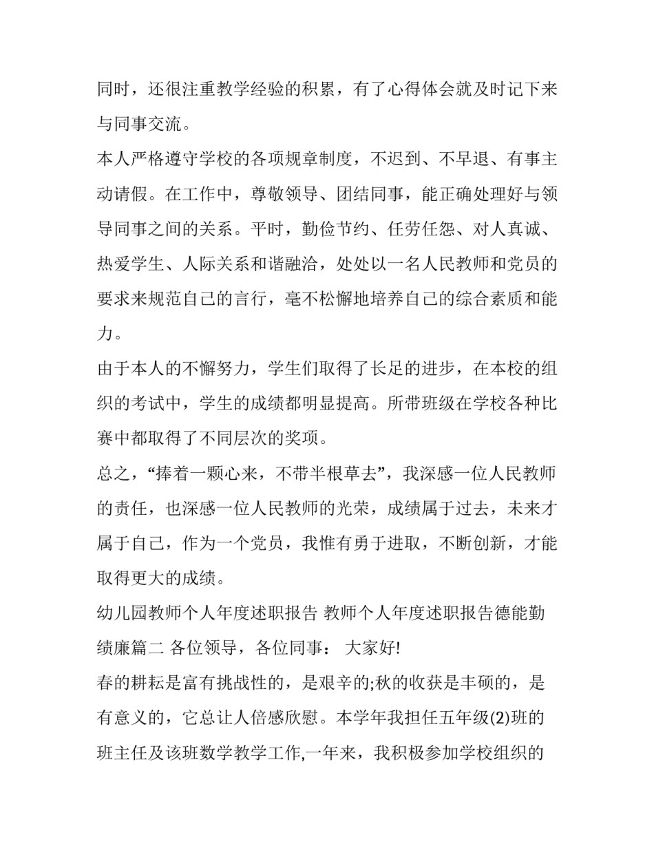 2023年幼儿园教师个人年度述职报告 教师个人年度述职报告德能勤绩廉(14篇)_第3页