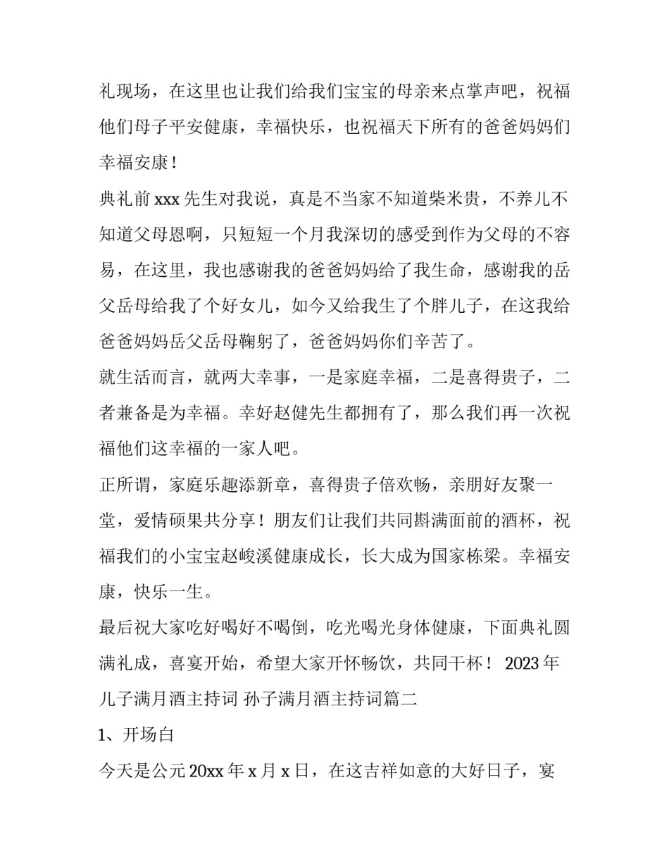 2023年儿子满月酒主持词 孙子满月酒主持词(3篇)_第3页