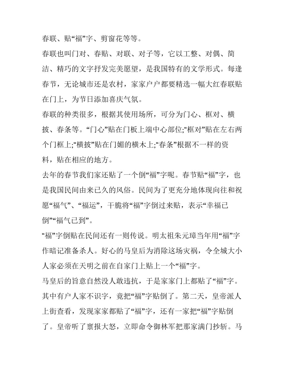 2023年喜迎新春的演讲稿 2023年喜迎新春的演讲稿题目(七篇)_第3页